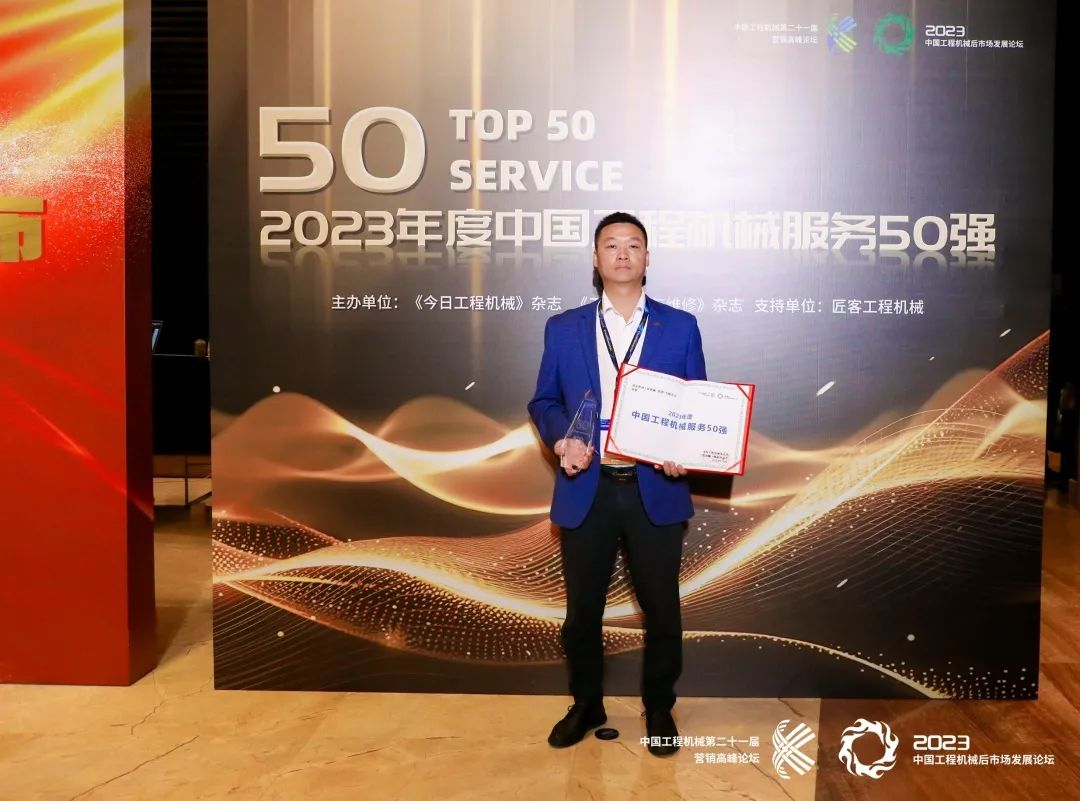 智邦集團(tuán)下屬企業(yè)——重慶智邦、湖北智邦榮獲2023年度 “中國(guó)工程機(jī)械服務(wù)50強(qiáng)”，實(shí)力見(jiàn)證卓越！