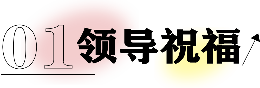 獻(xiàn)禮3.8節(jié)|勇做攀登者，奮進(jìn)新未來