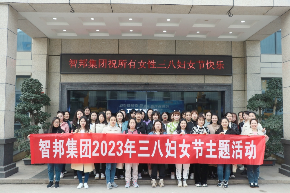 獻(xiàn)禮3.8節(jié)|勇做攀登者，奮進(jìn)新未來