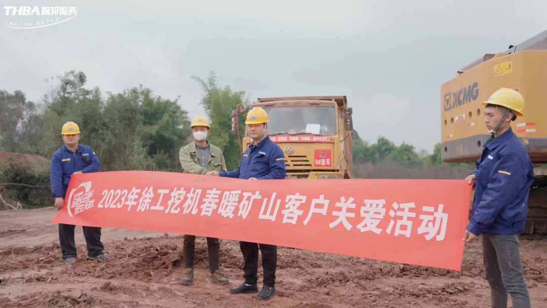 春暖礦山|徐工挖機(jī)&重慶智邦“2023年春季礦山設(shè)備專項巡檢”正式啟動！