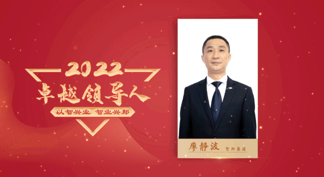 2022年智邦集團(tuán)年度工作會議圓滿召開