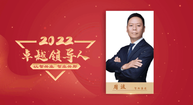 2022年智邦集團(tuán)年度工作會議圓滿召開