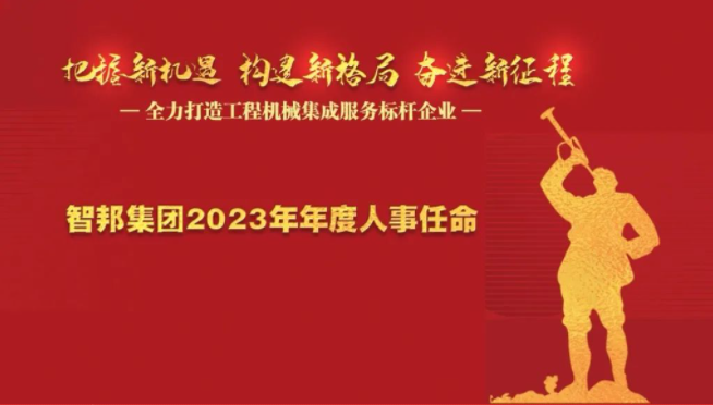 2022年智邦集團(tuán)年度工作會議圓滿召開