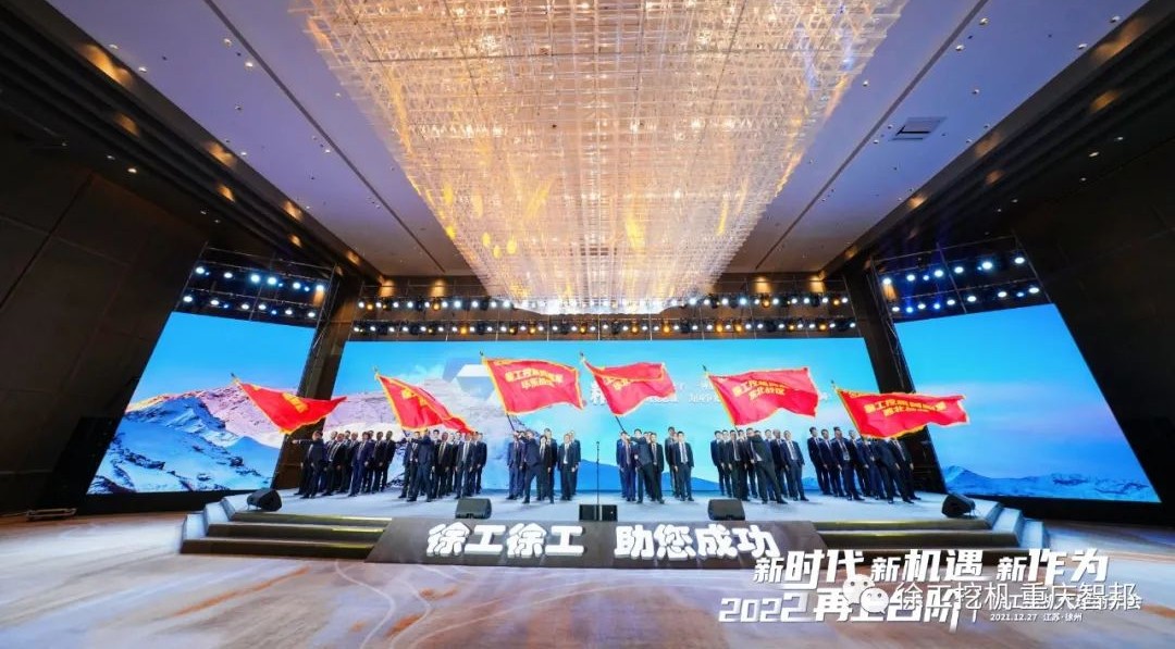 【喜報】2021徐工挖機代理商年會 –重慶智邦成績斐然，捷報頻傳！