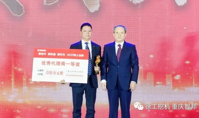 【喜報】2021徐工挖機代理商年會 –重慶智邦成績斐然，捷報頻傳！