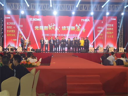 “光耀新時(shí)代，續(xù)寫(xiě)新篇章” 2018徐工挖機(jī)共筑幸福家庭回饋活動(dòng)簡(jiǎn)報(bào)