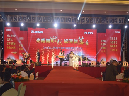 “光耀新時(shí)代，續(xù)寫(xiě)新篇章” 2018徐工挖機(jī)共筑幸福家庭回饋活動(dòng)簡(jiǎn)報(bào)