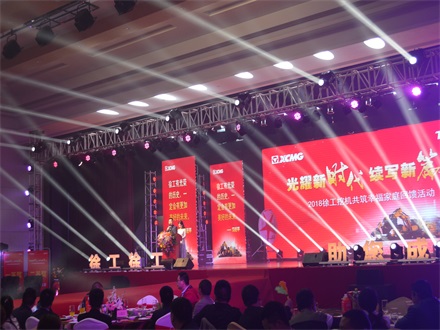 “光耀新時(shí)代，續(xù)寫(xiě)新篇章” 2018徐工挖機(jī)共筑幸福家庭回饋活動(dòng)簡(jiǎn)報(bào)