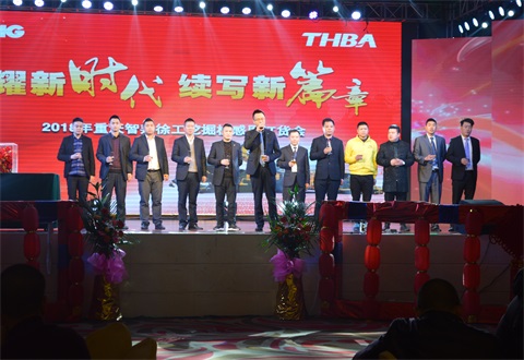 “光耀新時代，續(xù)寫新篇章”感恩答謝會簡報