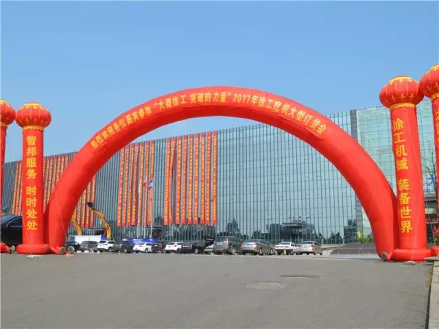 “偉大的勝利、徐工的驕傲”感恩定貨會(huì)簡報(bào)