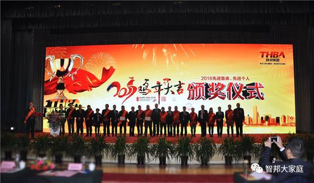 2016年工作總結(jié)暨2017年工作部署大會報道