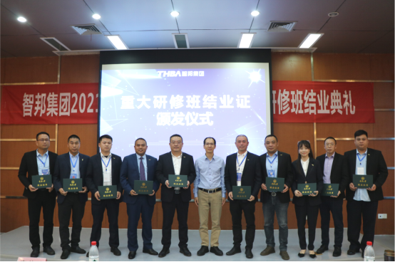 智邦集團——重慶大學(xué)高級工商管理人才研修班結(jié)業(yè)典禮&結(jié)業(yè)晚宴